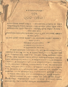 Panji (Odia)